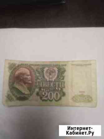 Банкетка 200 рублей СССР Волгоград