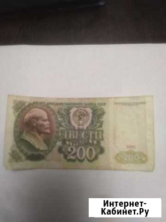 Банкетка 200 рублей СССР Волгоград - изображение 1