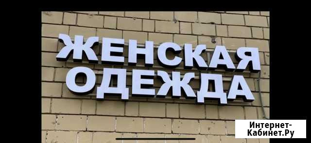 Вывеска Подольск - изображение 1