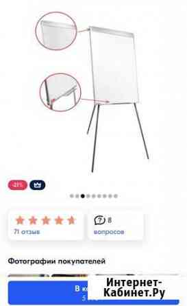 Флипчартная магнитная доска Краснодар
