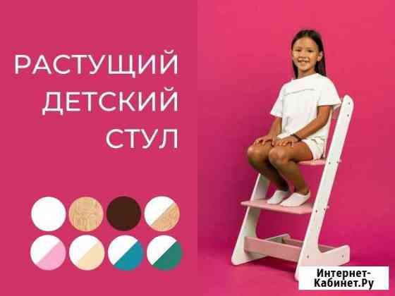 Растущий стул - Ростовой Хабаровск