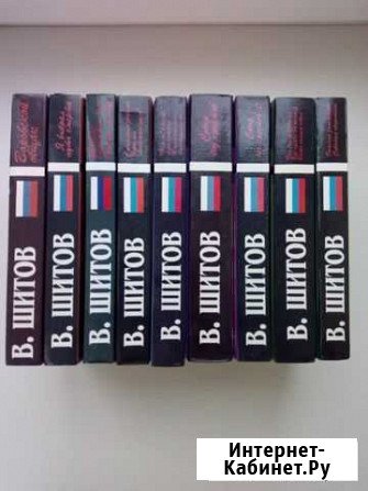 Криминальные романы Шитов В. с/с в 9-ти томах Пенза - изображение 1