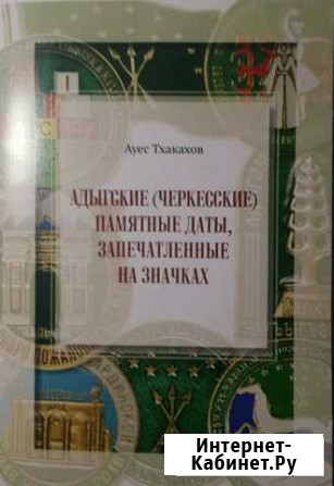 Черкеские значки Нальчик - изображение 1