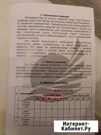 Надувная лодка Sun Marine Красноярск - изображение 1