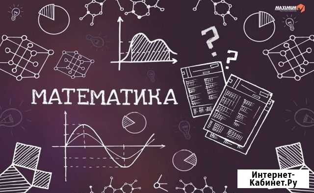 Репетитор по математике Подольск - изображение 1
