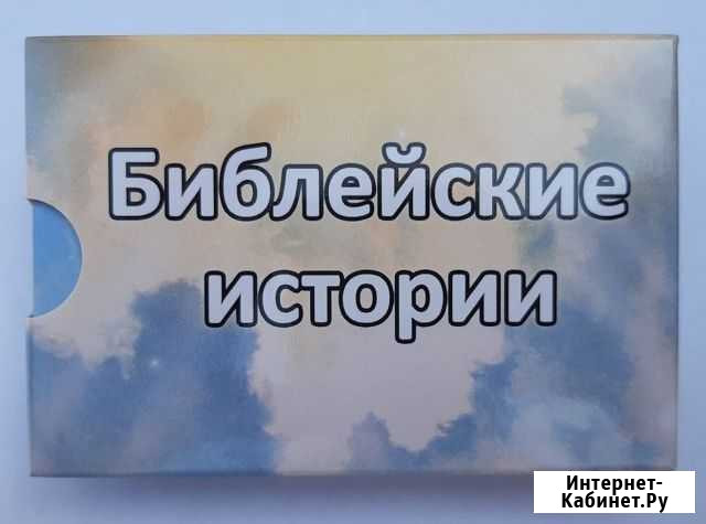 Метафорические карты Библейские истории Пушкино - изображение 1