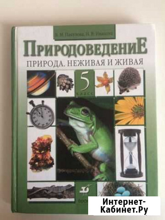 Учебник по природоведению Астрахань - изображение 1