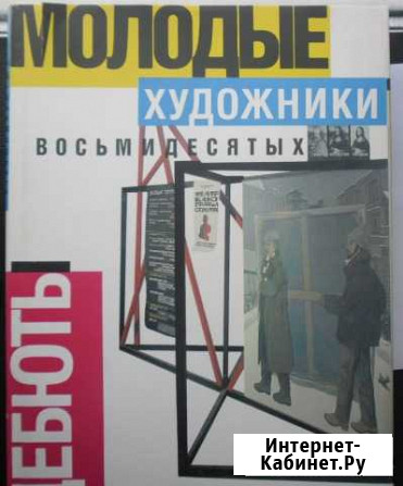 Молодые художники восьмидесятых. А. Якимович Пермь - изображение 1