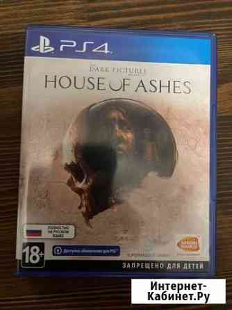 Игра для ps4 House of ashes Котельники