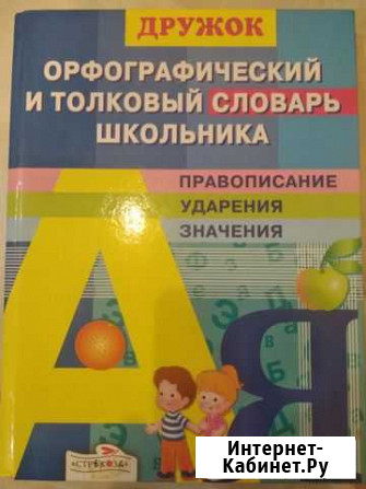 Словарь Тверь - изображение 1