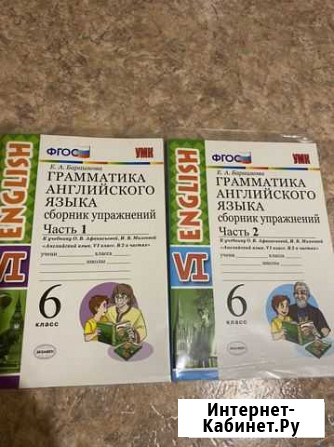 Барашкова 6 кл Грамматика английского языка Екатеринбург - изображение 1