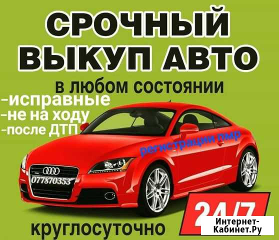 Выкуп авто, целые и битые, помощь Каменск-Уральский - изображение 1