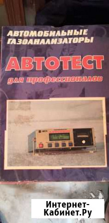 Автомобильный газоанализатор Нефтеюганск - изображение 1