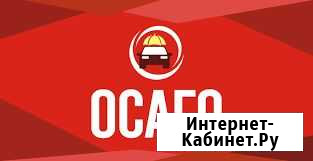 Автострахование Осаго Страховка Судак - изображение 1