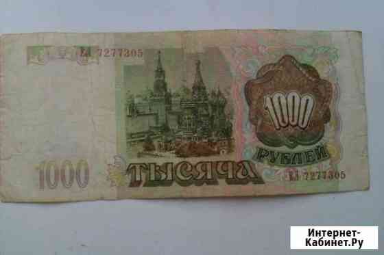 1000 р. 1993. г Каменск-Шахтинский
