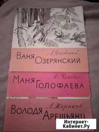 Детские книги 1970 годов Мурманск