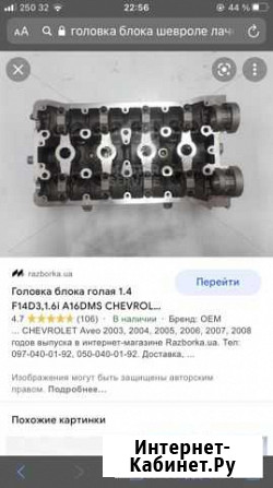 Головка блока шевроле лачетти Судак - изображение 1