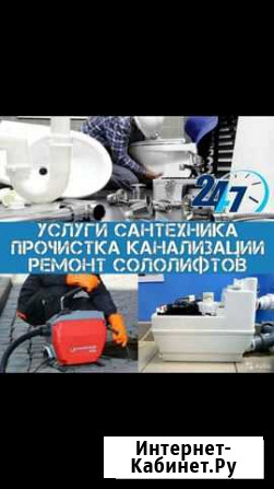 Услуги сантехника 24/7 чистка труб Майкоп - изображение 1