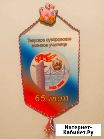 Тверское суворовское училище.Вымпел Тверь - изображение 1