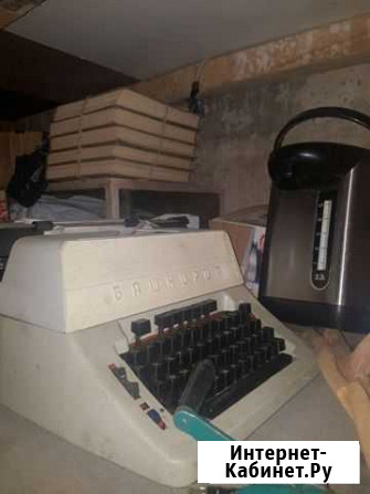 Печатная машинка СССР Башкирия обмен Новосибирск - изображение 1