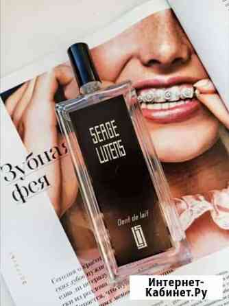 Serge Lutens Dent de Lait Мытищи