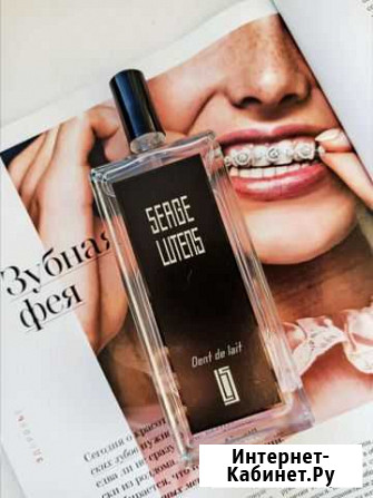 Serge Lutens Dent de Lait Мытищи - изображение 1