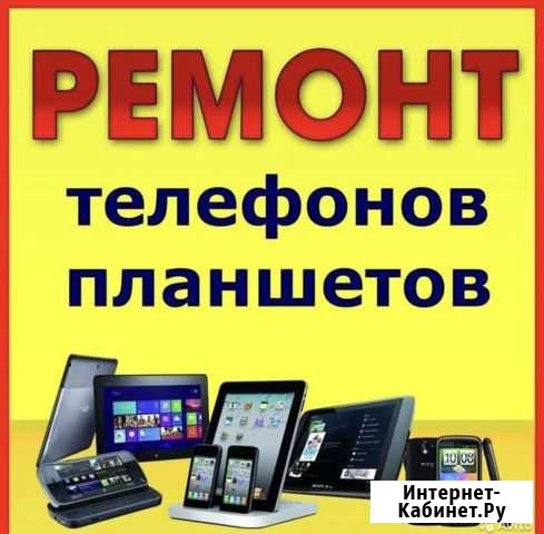 Сервисный центр ремонт телефонов Москва - изображение 1