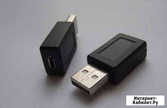 Переходник Usb-micro usb Саратов