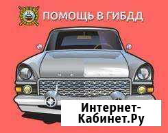 Помощь в Мрео гаи Ростов-на-Дону - изображение 1