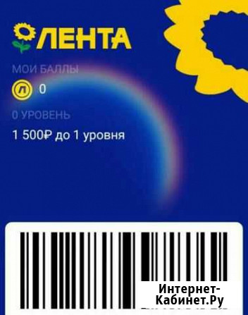 Скидка,карта Ленты+ Смоленск - изображение 1