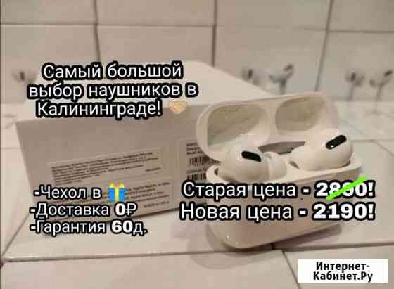 AirPods Pro Premium (Ростест/бесплатная доставка ) Калининград