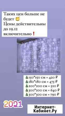 Гирлянда штора Казань