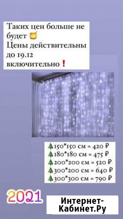 Гирлянда штора Казань - изображение 1