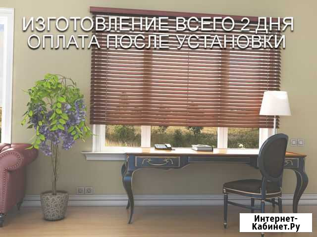 Деревянные жалюзи с электроприводом Всеволожск - изображение 1