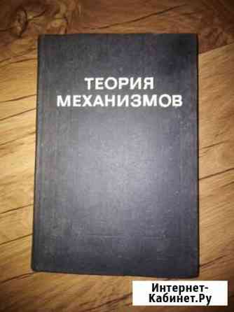 Теория механизмов Электросталь