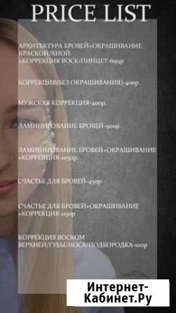 Мастер бровист Красноярск - изображение 1