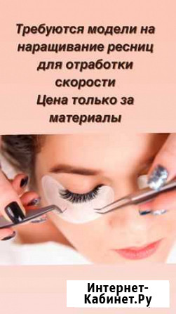 Дорогие девушки приглашаю вас на наращивание ресни Петропавловск-Камчатский - изображение 1