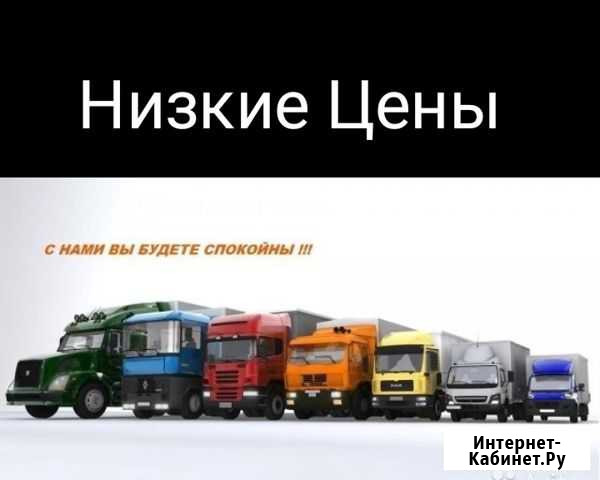 Переезд. Отправка вашего груза,по России Курск - изображение 1