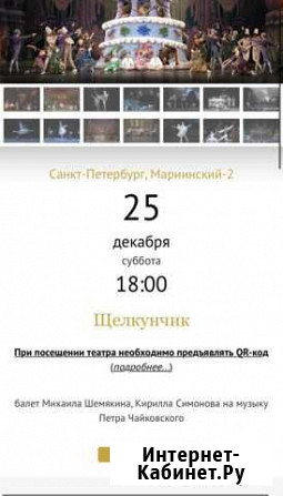 Мариинский театр, балет «Щелкунчик» 25.12 в 18:00 Санкт-Петербург - изображение 1