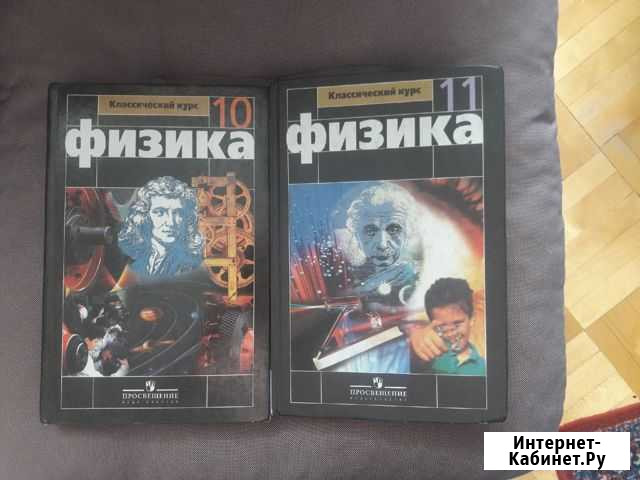 Физика 10-11 класс Ижевск - изображение 1