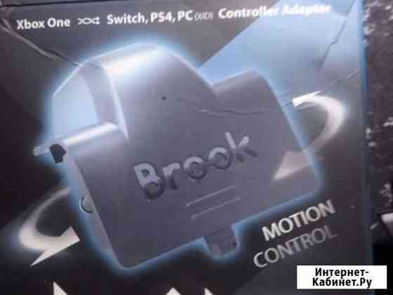 Brook X One Adapter для геймпада xbox one Чита