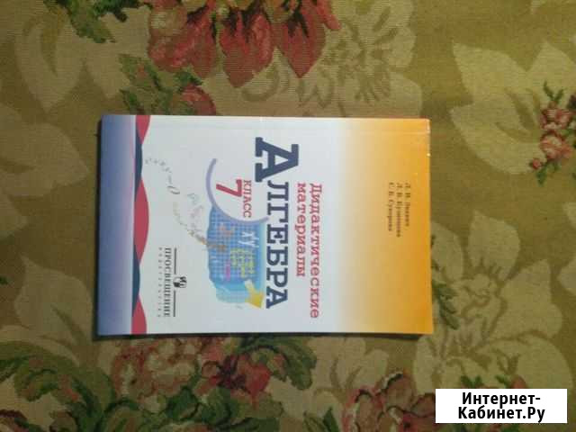 Алгебра. Дидактические материалы 7 класс Брянск - изображение 1