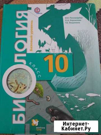 Учебник по биологии 10 класс Бийск - изображение 1