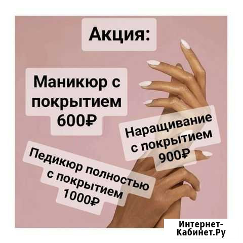 Маникюр педикюр наращивание гель лак Великие Луки - изображение 1