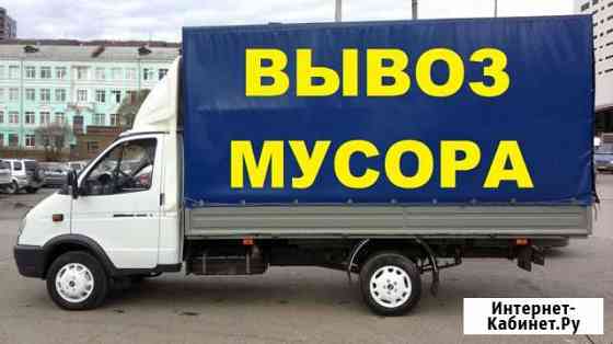 Вывоз мусора. Демонтаж Камышин