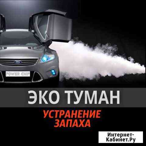 Экотуман (сухой туман) Грозный