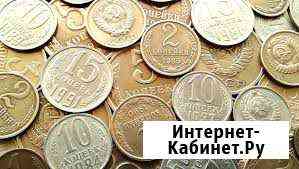 Если есть советские монеты звоните Евпатория