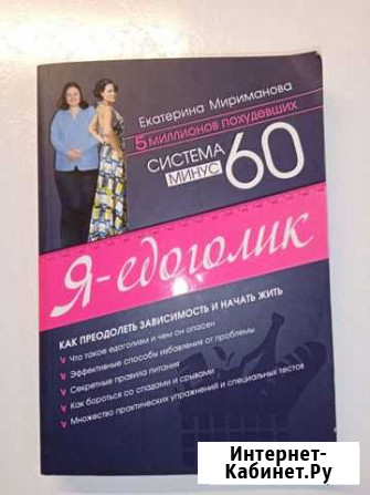 КнигаЯ-едоголик. Система - 60 Кстово - изображение 1