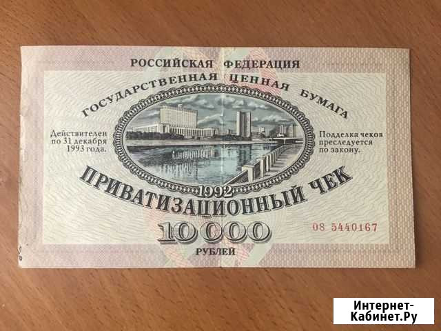Ваучер 1992 Екатеринбург - изображение 1