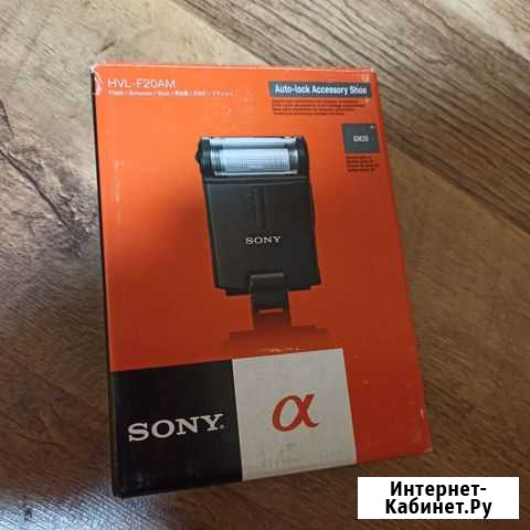 Sony HVL-F20AM Фотовспышка Заволжье - изображение 1